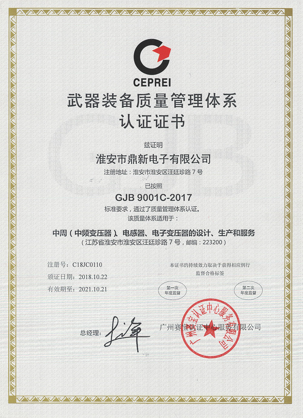 武器裝備質(zhì)量管理體系認(rèn)證證書