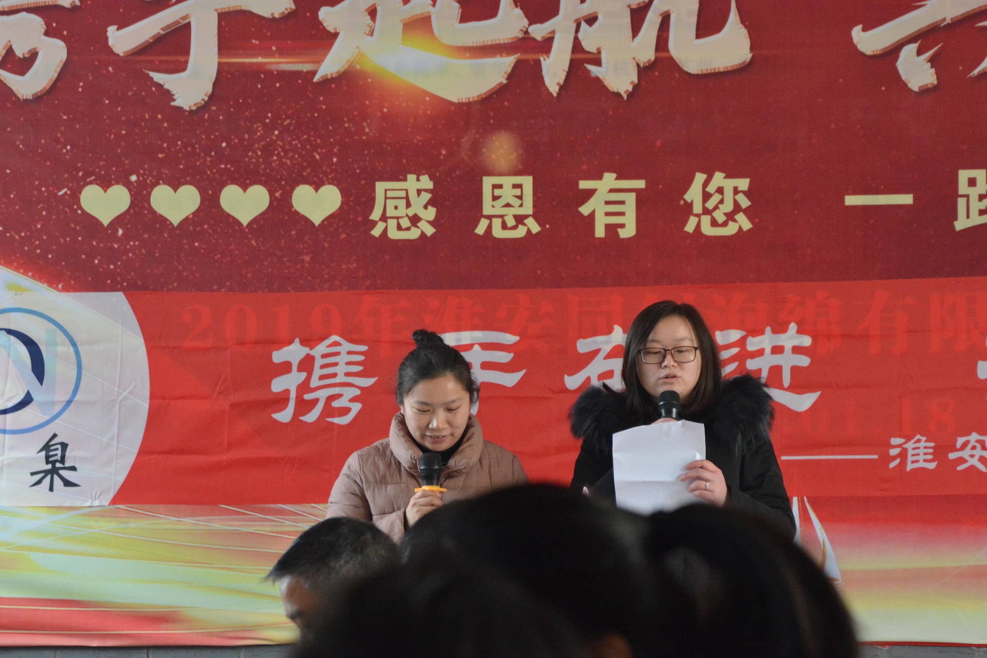 公司2019年年會(huì)