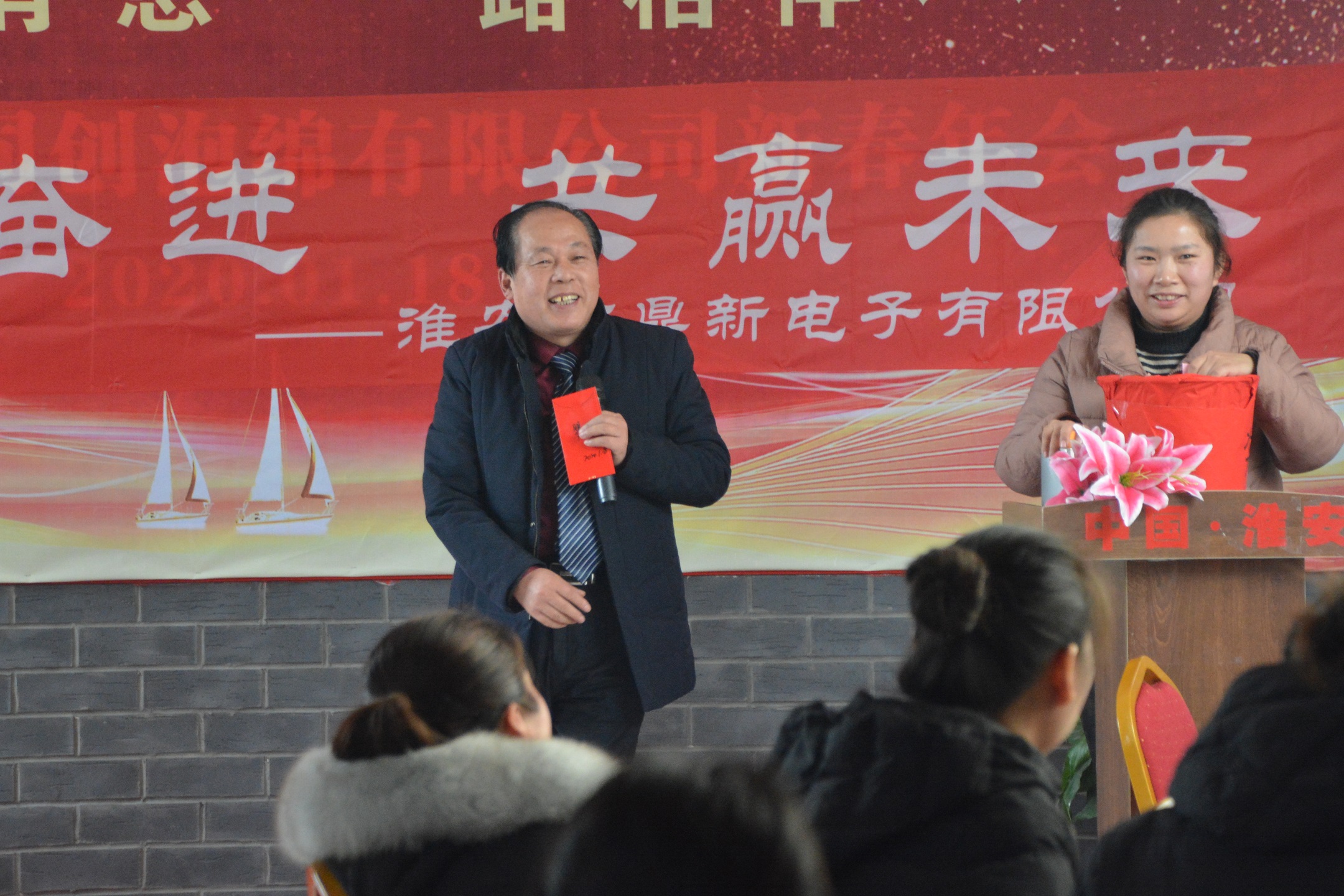 公司2019年年會(huì)
