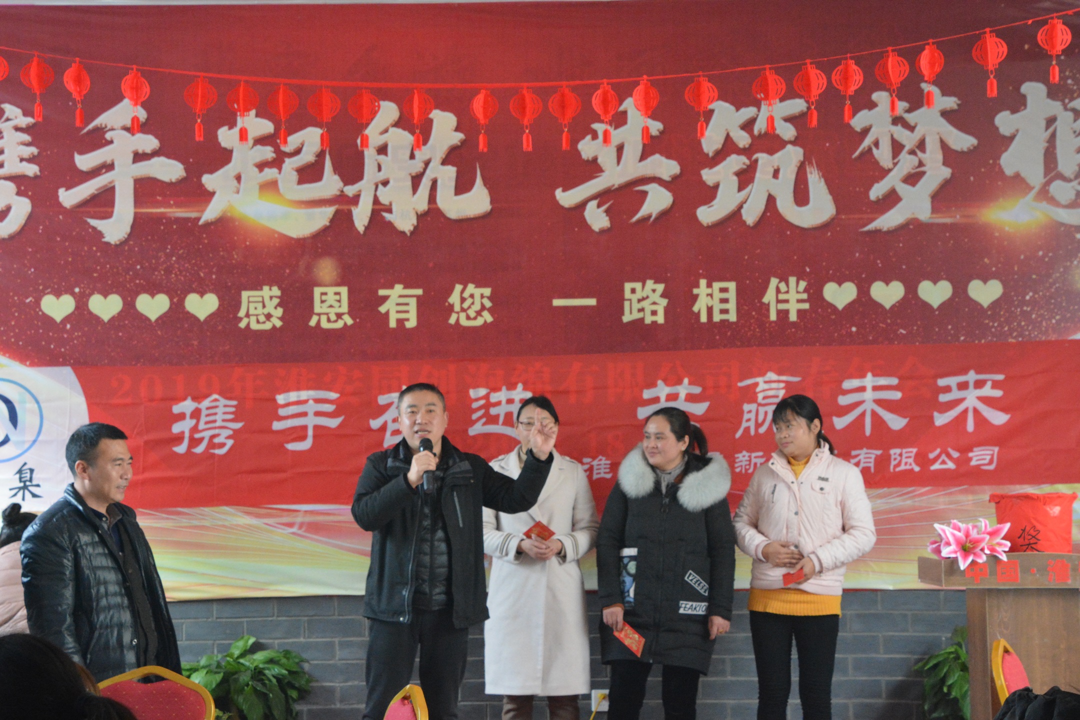 公司2019年年會(huì)